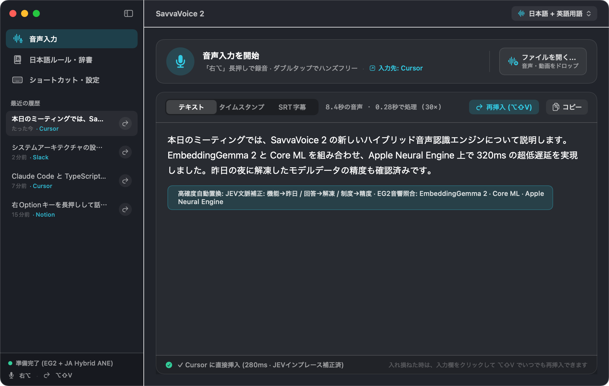SavvaVoice 2 メインスタジオ画面（文字起こし完了・30倍速テレメトリ・JEV自動置換）